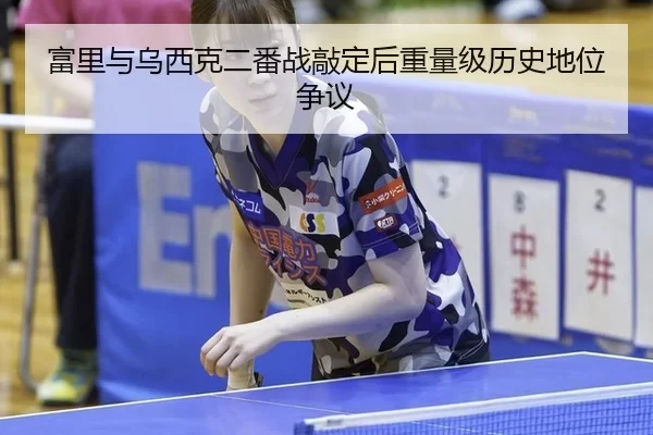 fu-li-yu-wu-xi-ke-er-fan-zhan-qiao-ding-hou-zhong-liang-ji-li-shi-di-wei-zheng-yi-3-368.jpg