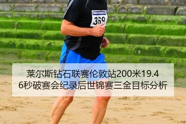 lai-er-si-zuan-shi-lian-sai-lun-dun-zhan-mi-miao-po-sai-hui-ji-lu-hou-shi-jin-sai-san-jin-mu-biao-fen-xi-2-424.jpg