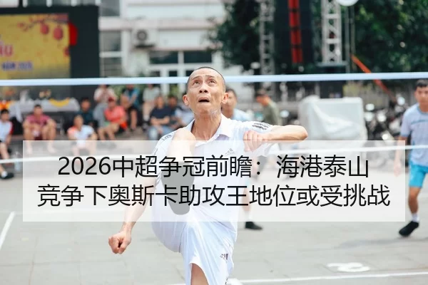 zhong-chao-zheng-guan-qian-zhan-hai-gang-tai-shan-jing-zheng-xia-ao-si-ka-zhu-gong-wang-di-wei-huo-shou-tiao-zhan-2-152.jpg